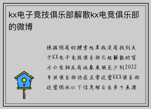 kx电子竞技俱乐部解散kx电竞俱乐部的微博