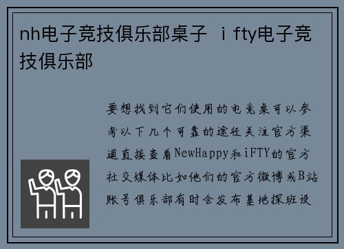 nh电子竞技俱乐部桌子 ⅰfty电子竞技俱乐部