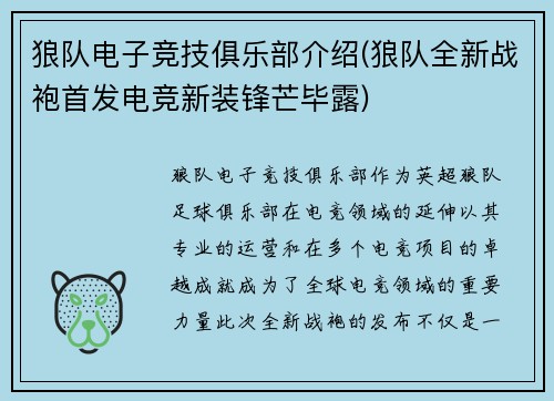 狼队电子竞技俱乐部介绍(狼队全新战袍首发电竞新装锋芒毕露)