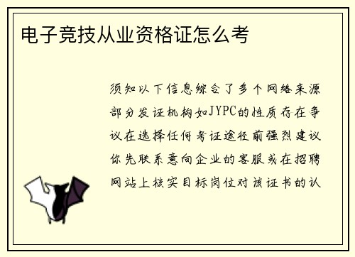 电子竞技从业资格证怎么考