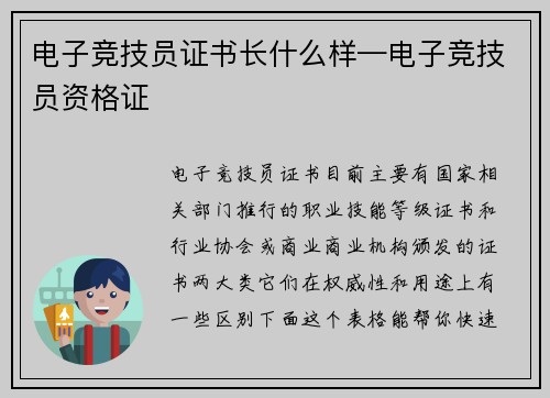 电子竞技员证书长什么样—电子竞技员资格证